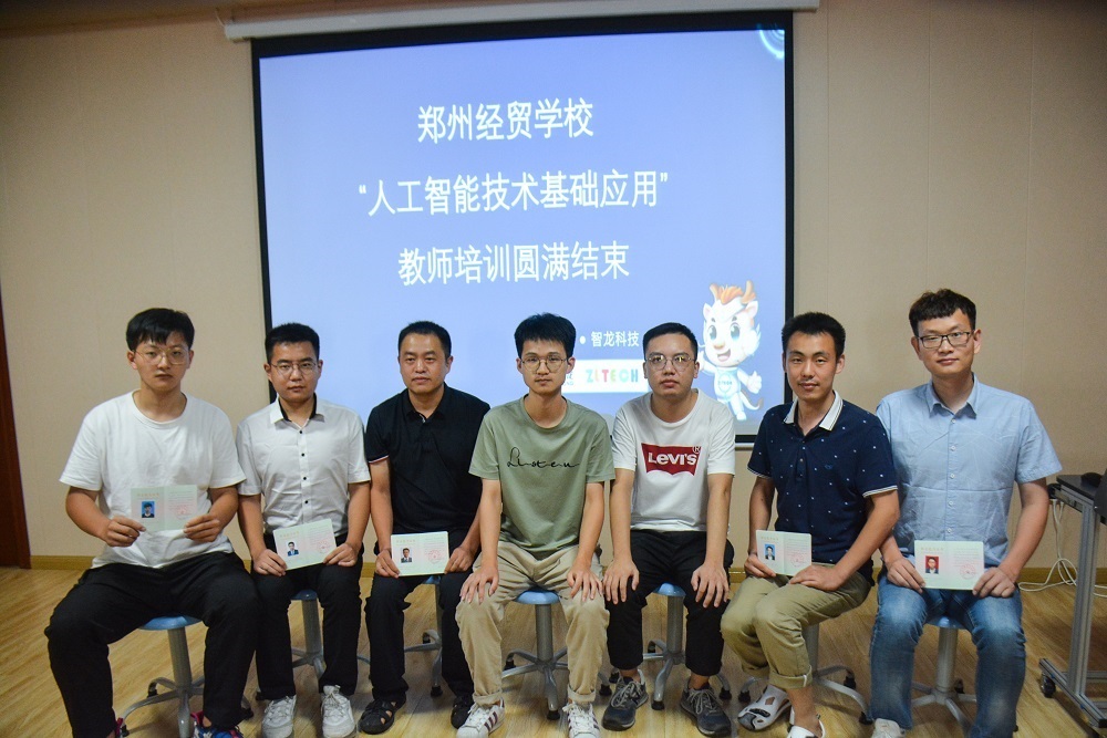 2020年7月25日-鄭州經(jīng)貿(mào)學(xué)校“人工智能技術(shù)基礎(chǔ)應(yīng)用“”教師培訓(xùn)活動(dòng)